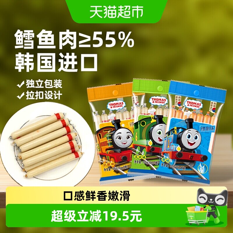 韩国进口托马斯鳕鱼肠宝宝零食鱼肉肠3袋3味儿童鱼肠即食火腿肠
