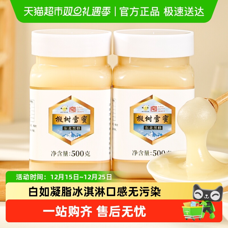 鲍记东北黑蜂椴树雪蜜500g*2瓶纯正天然椴树蜜农家自产结晶蜂蜜