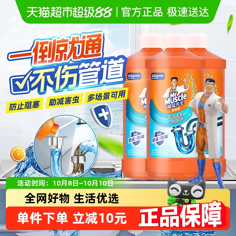威猛先生管道疏通剂500g×3瓶