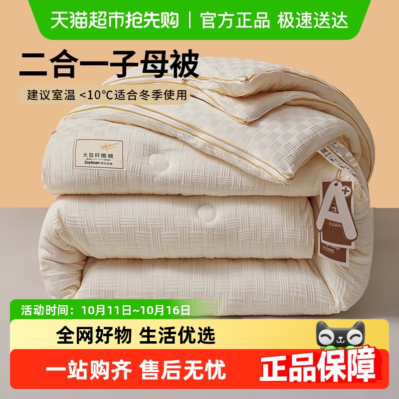雅鹿大豆纤维子母被春秋被