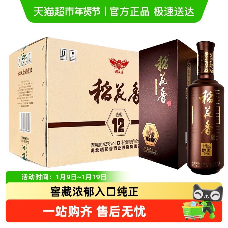 稻花香42度典藏12年浓香型白酒500ml*6瓶整箱含礼袋酒水年货送礼,酒类,白酒/调香白酒,淘宝优惠券,粉丝福利购,淘宝优惠卷