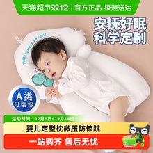 婴儿定型枕头新生纠正防偏头型宝宝安抚0到6个月3幼儿1岁躺睡神器