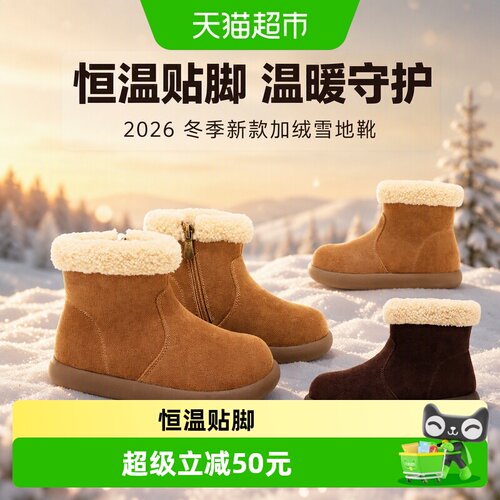 星期六2026新款儿童加绒雪地靴