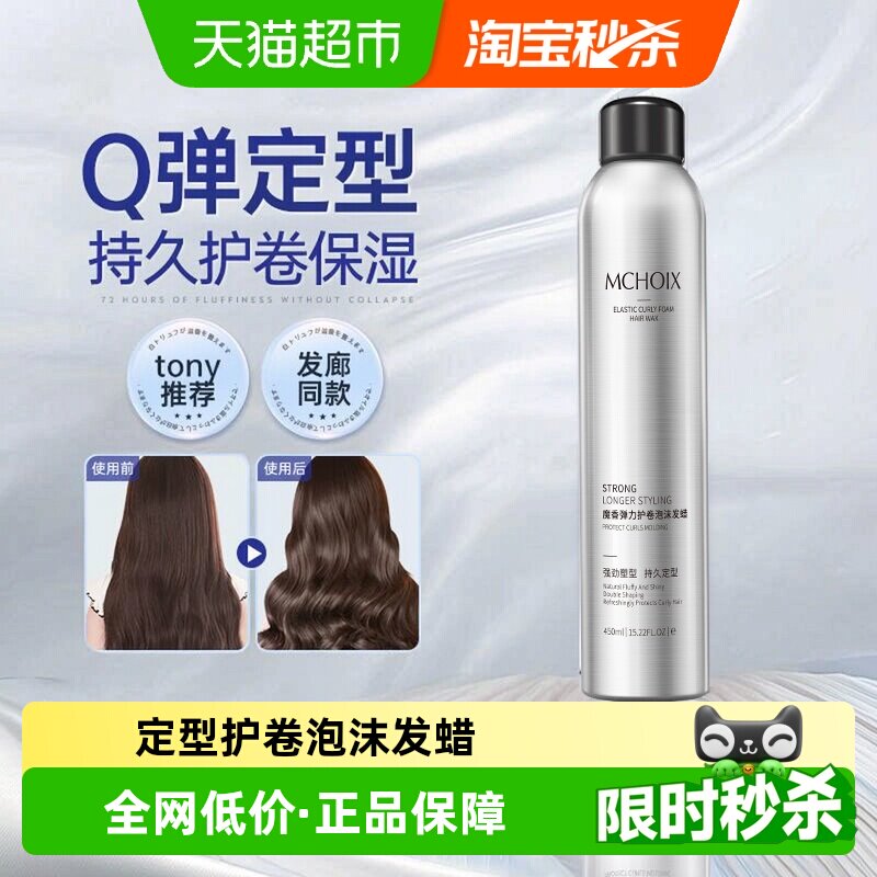 魔香弹力护卷泡沫发蜡持久定型图片