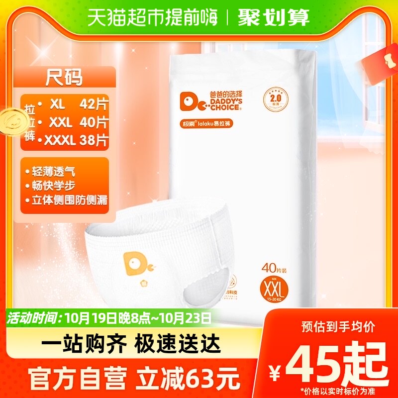 爸爸的选择极薄2.0婴儿拉拉裤L44/XL42/XXL40片尿不湿轻薄透气高性价比高么？