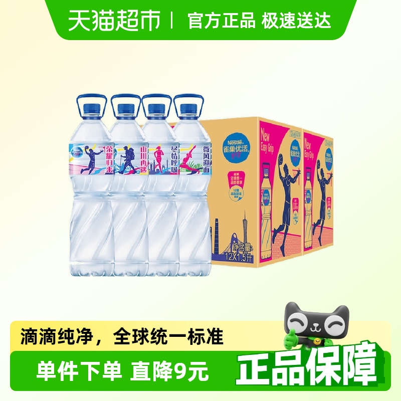 雀巢优活好味道箱装纯净水