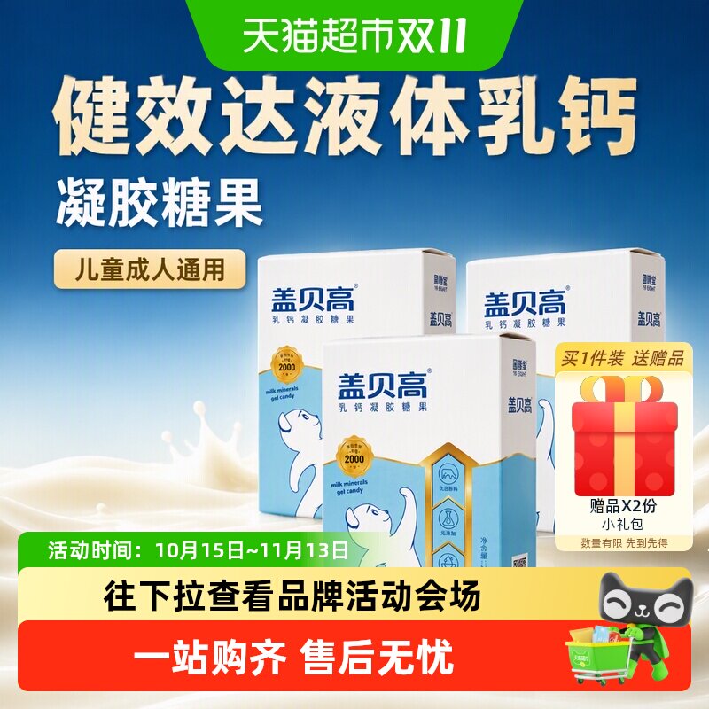 健效达乳钙亚麻籽油软糯果冻3盒
