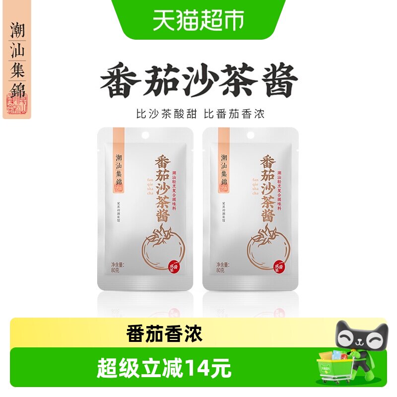 潮汕集锦番茄沙茶酱炖牛腩牛肉拌面番茄口味沙茶汤面家用调味料