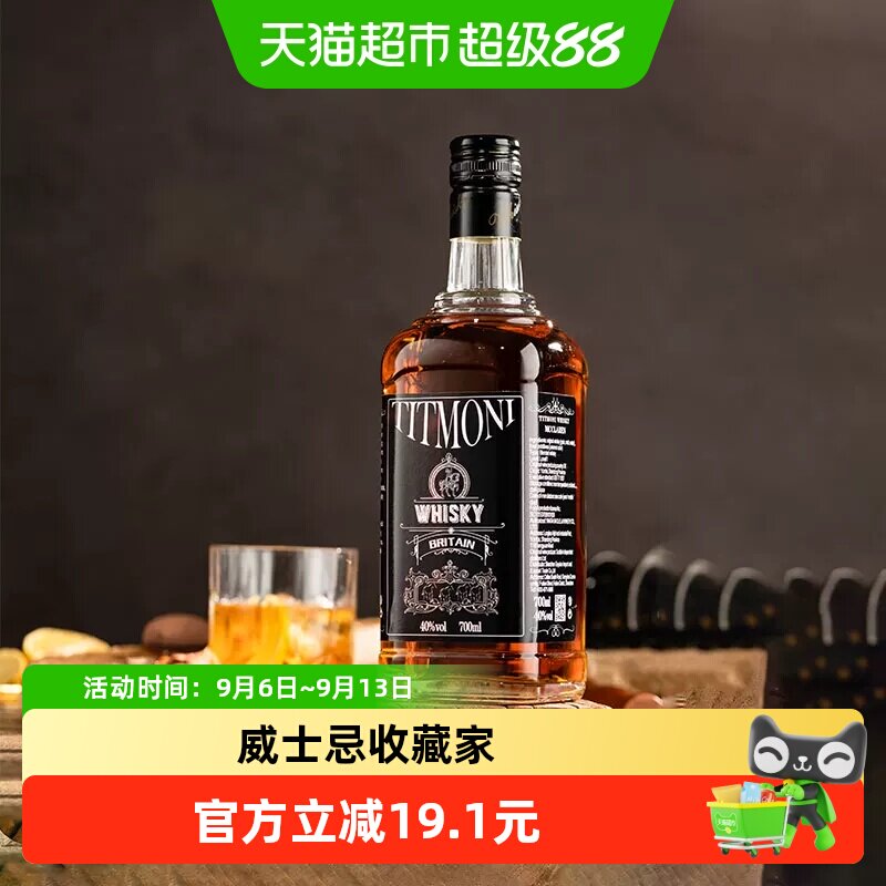 苏格兰原酒进口威士忌可乐桶烈酒正品洋酒特调调酒基酒