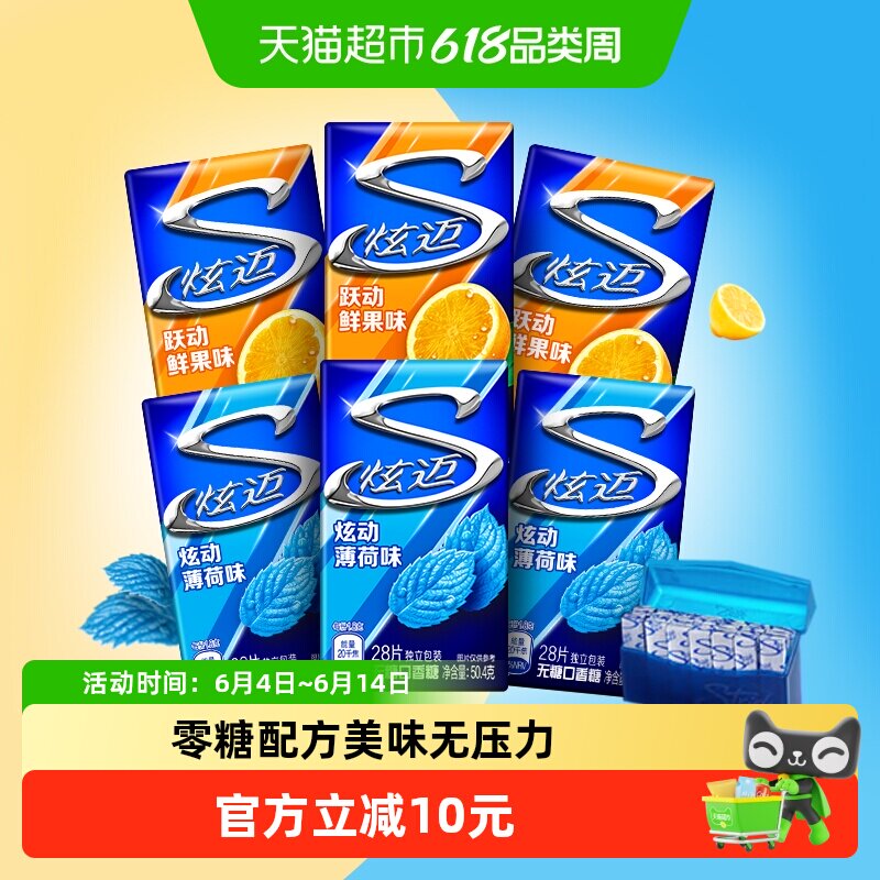 炫迈薄荷味鲜果味无糖口香糖持久清新口气网红休闲零食独立包装