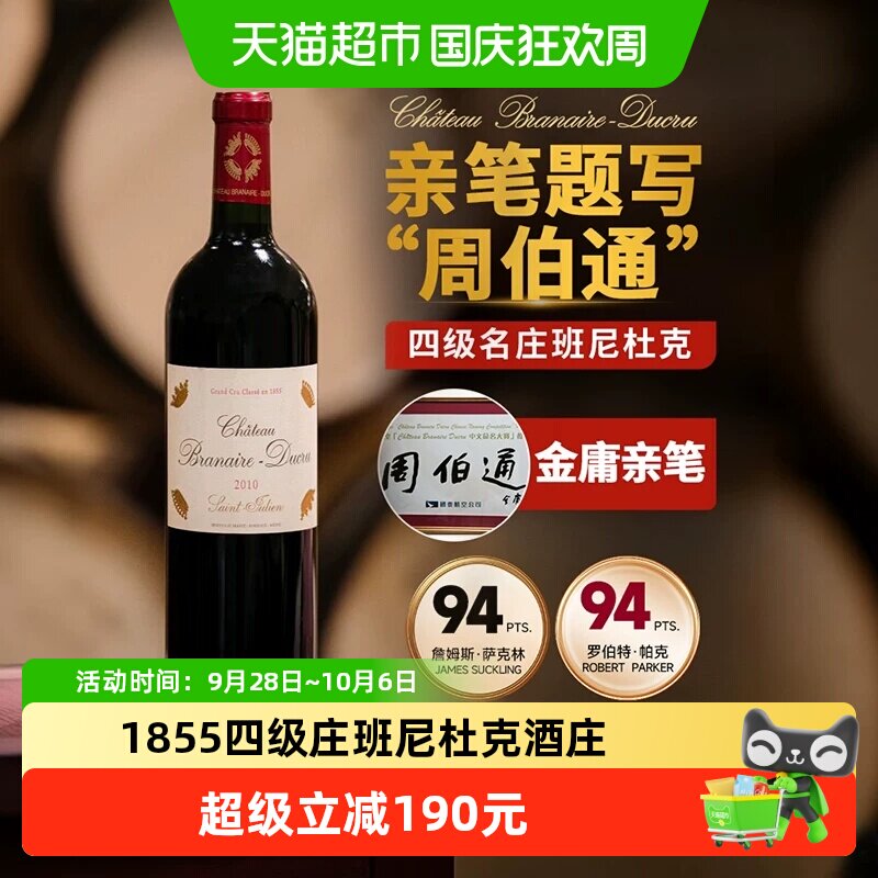 班尼杜克酒庄红酒周伯通干红法国原瓶进口赤霞珠干红酒葡萄酒