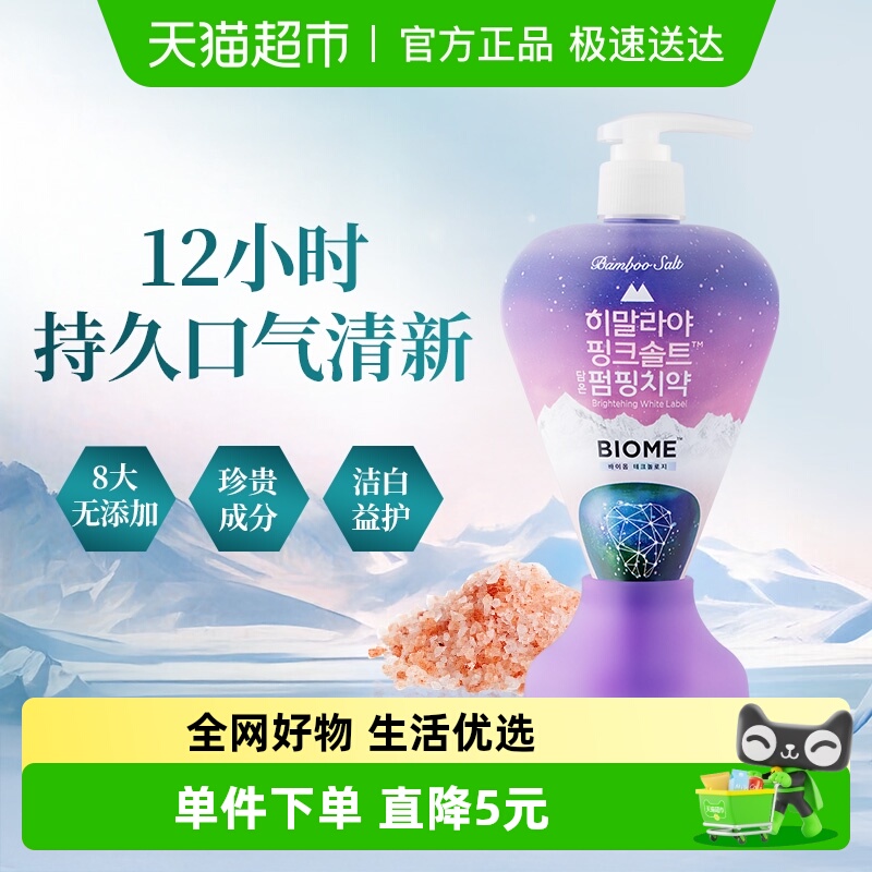 竹盐喜马拉雅粉盐益护缤牙膏