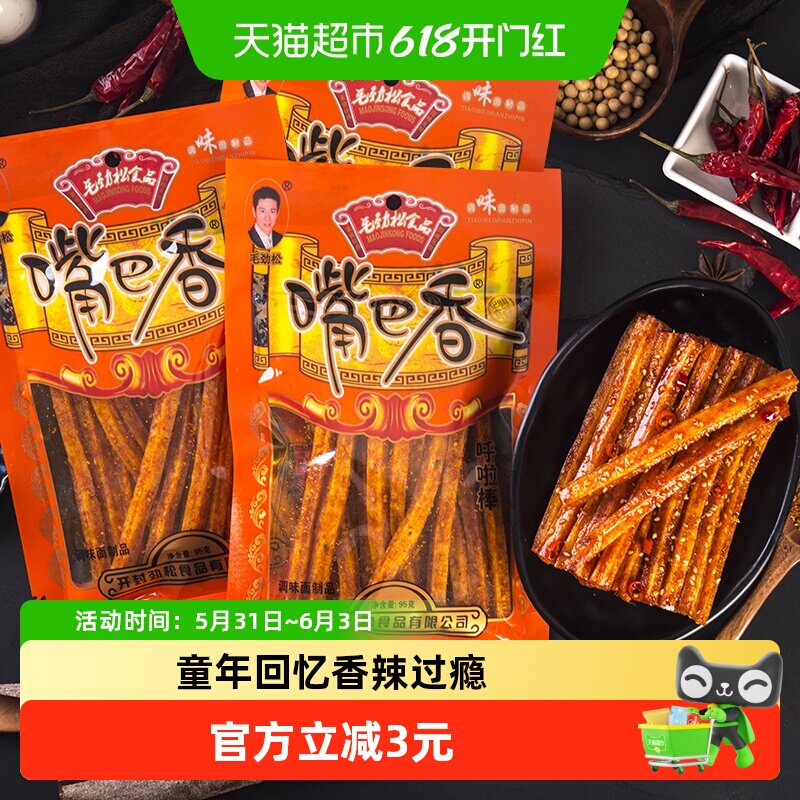 嘴巴香毛劲松辣条呼啦棒75g*3包辣棒90后儿时怀旧麻辣面筋校园
