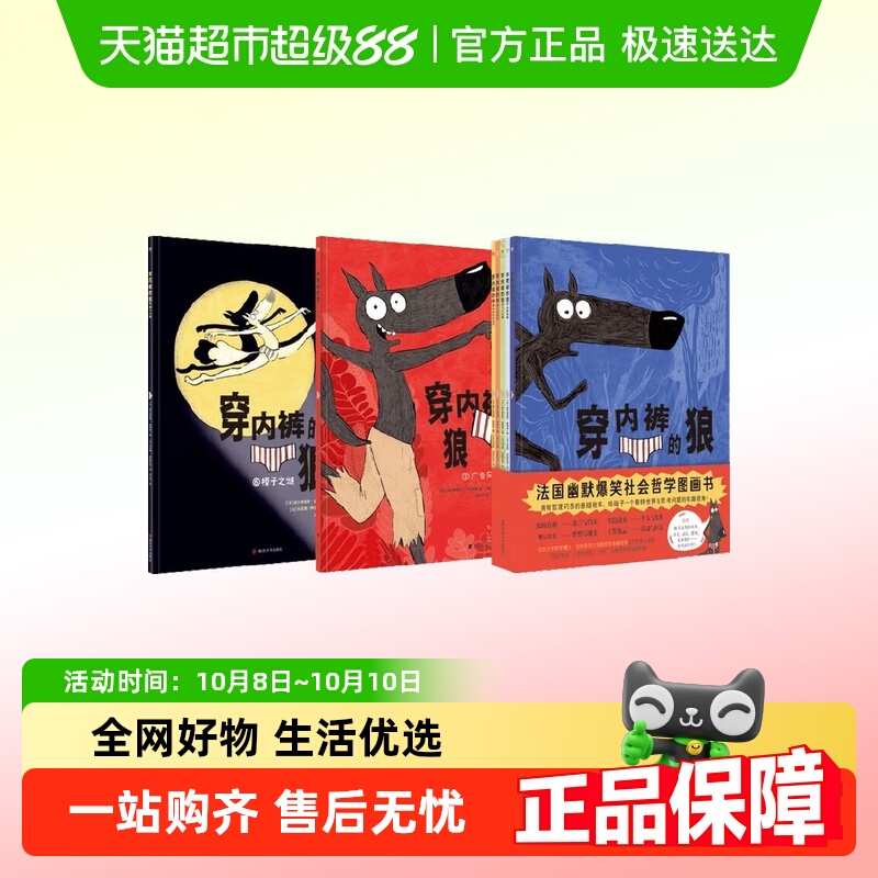 穿内裤的狼系列全7册哲学动漫书