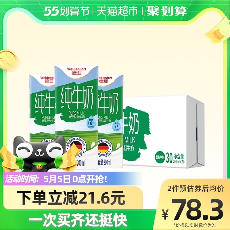 【进口】德国德亚脱脂纯牛奶整箱200ml*30盒健身0脂肪