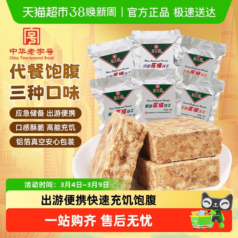 冠生园压缩饼干多口味营养代餐饱腹徒步旅游钓鱼爬山零食应急干粮
