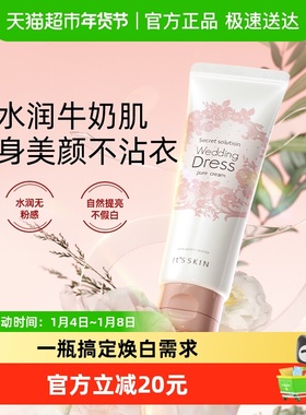 it's skin/伊思婚纱身体素颜霜身体乳一抹即白全身提亮保湿留香