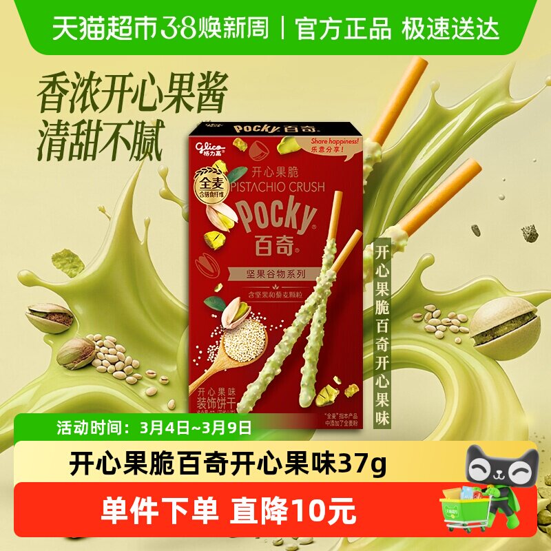格力高饼干开心果脆百奇开心果味37g坚果谷物系列