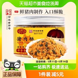 黄金香中华老字号海苔猪肉酥100g休闲肉松配粥拌饭零食品小吃美食