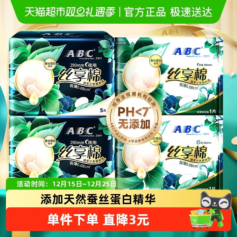ABC蚕丝奢护夜用12片卫生巾