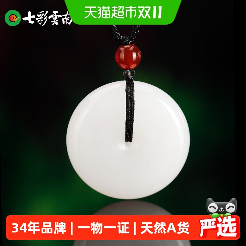 七彩云南天然和田玉青白玉平安扣玉石吊坠玉挂件国风新中式玉吊坠