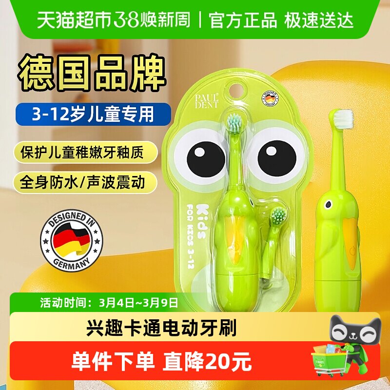 宝儿德儿童电动牙刷3-6--9-12岁宝宝全自动声波软毛刷头