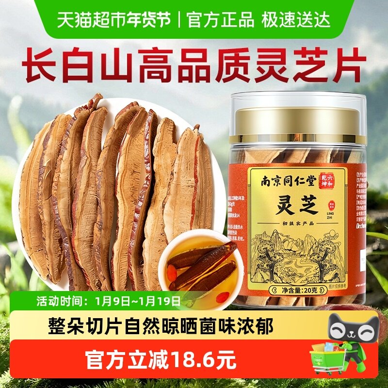 长白山灵芝片切片官方非野生中药材泡酒泡水喝正品片大均匀无硫熏