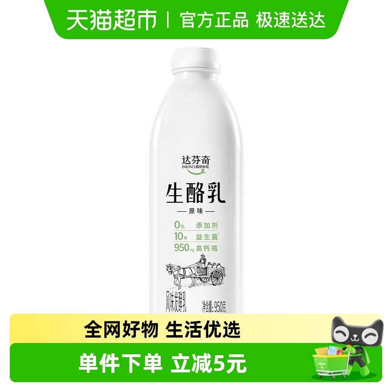 达芬奇家庭装原味风味发酵乳