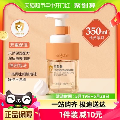 英格翰清爽柔顺儿童洗发水350ml