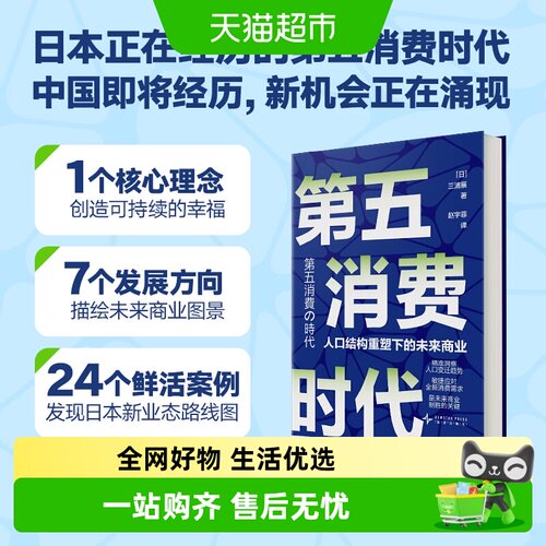 第五消费时代《孤独社会》