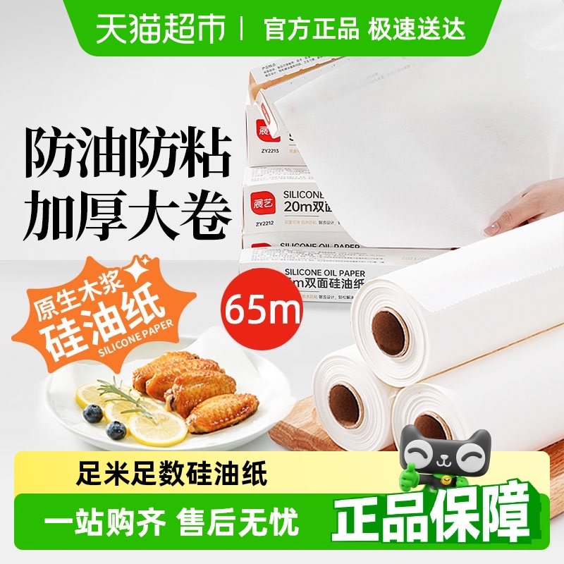 展艺硅油纸双面不粘食品烘焙烤箱烧烤肉空气炸锅专用吸油纸垫家庭