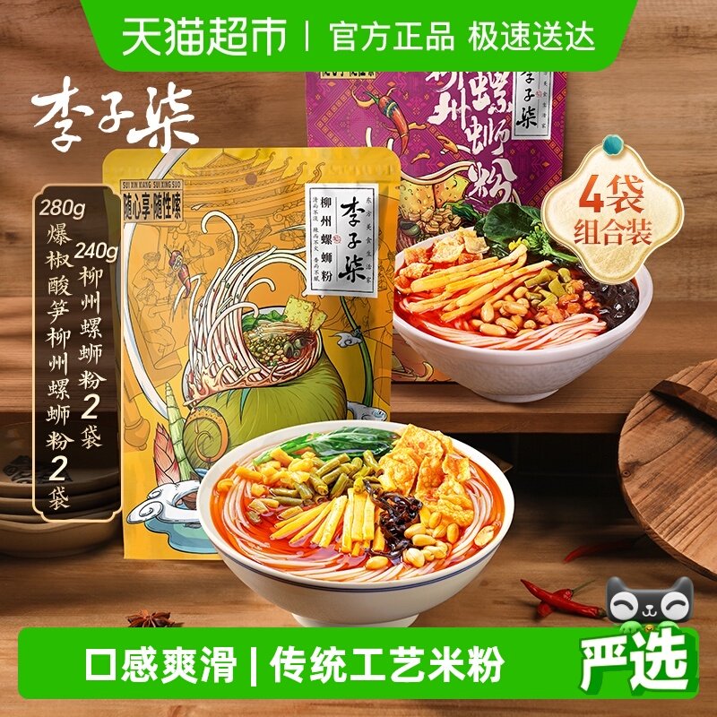 李子柒方便速食柳州螺蛳粉爆椒酸笋螺丝粉丝米线广西特产组合装