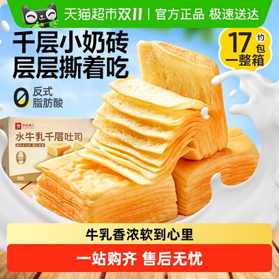 良品铺子水牛乳千层吐司整箱