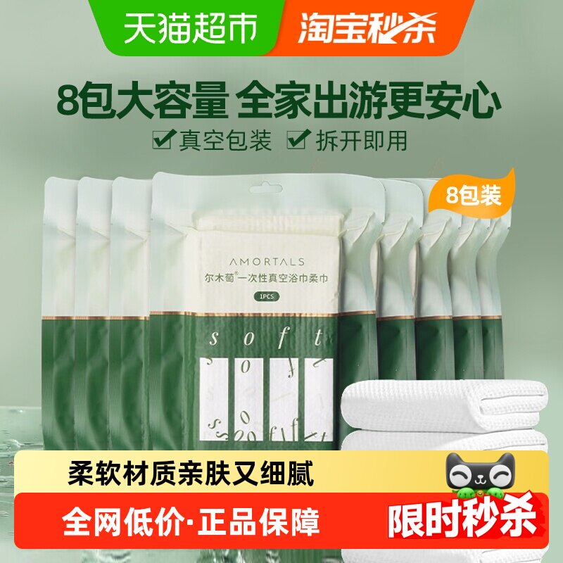 尔木萄压缩旅行浴巾便携8包