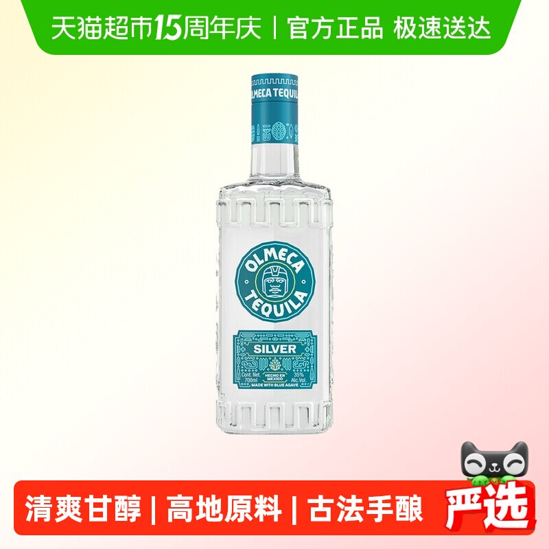 【进口】Olmeca奥美加银标龙舌兰酒墨西哥原装进口700ml洋酒特调