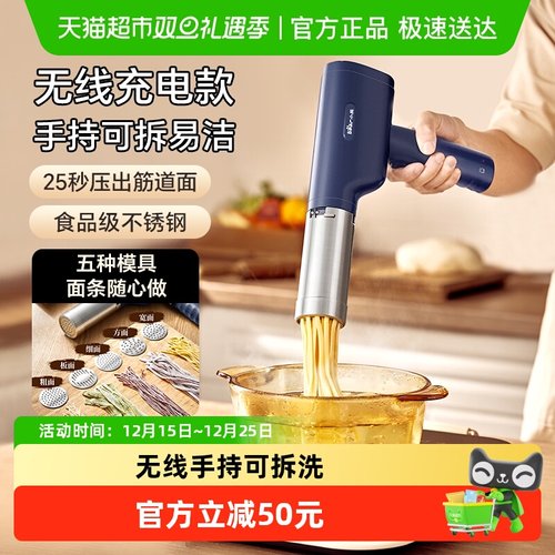 小熊家用全自动手持面条机