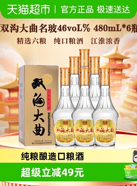 双沟大曲名玻46度480mlX6瓶浓香型白酒整箱装口粮酒