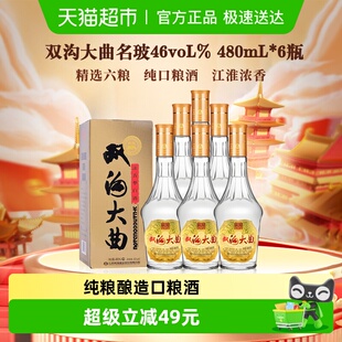 口粮酒 双沟大曲名玻46度480mlX6瓶浓香型白酒整箱装