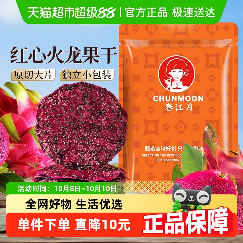 春江月红心火龙果干独立包装