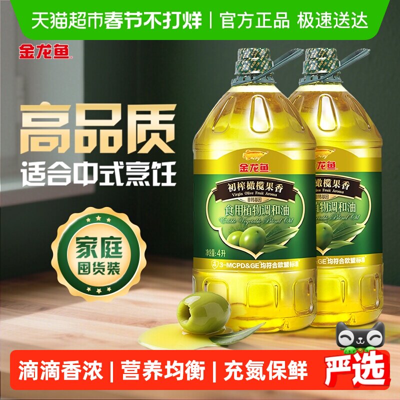 金龙鱼初榨橄榄果香食用植物调和油4L*2桶食用油