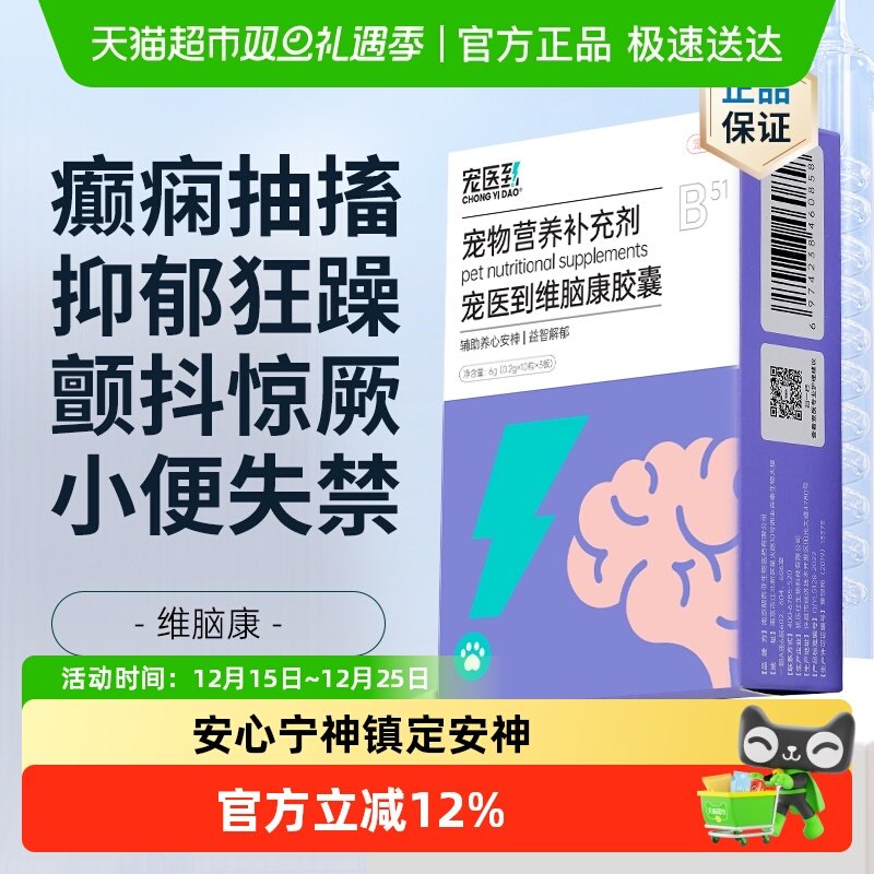 宠医到维脑康猫咪狗狗神经炎