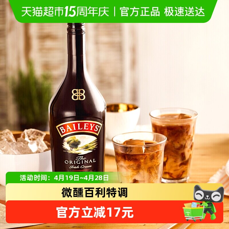 【进口】爱尔兰Baileys百利甜酒力娇酒原味700ml利口酒调饮酒