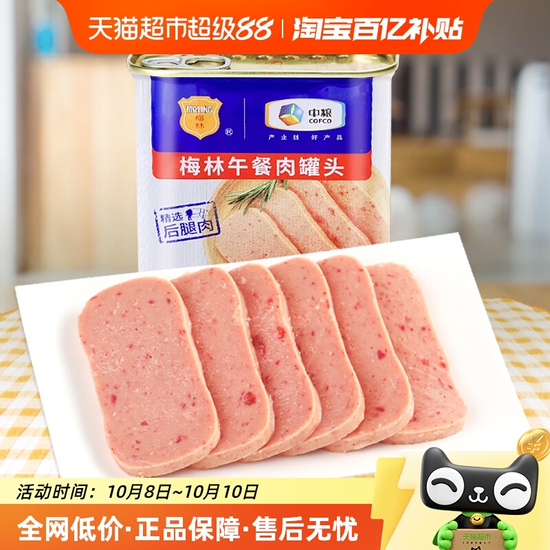 中粮梅林美味午餐肉罐头340g