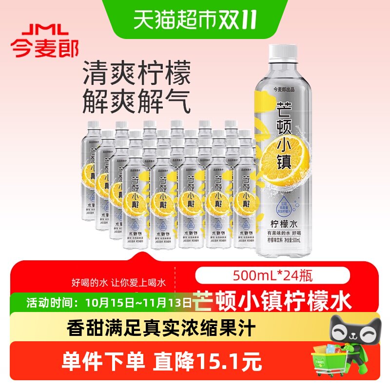今麦郎芒顿柠檬味水500mlx24瓶蜜桃青苹果水果汁风味饮料饮品低糖