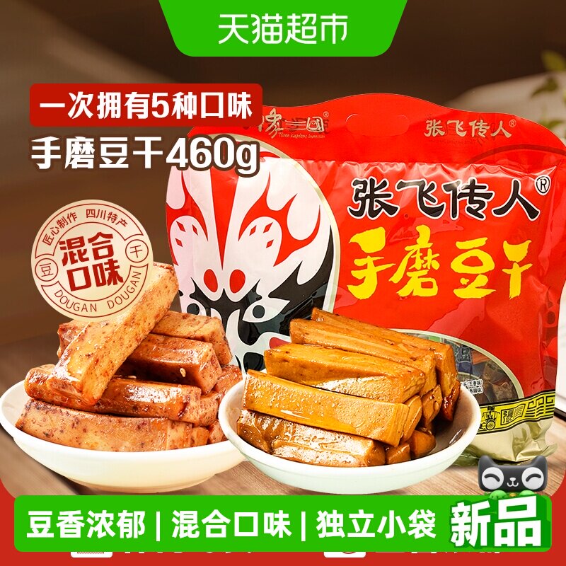 张飞传人手磨豆干零食大礼包四川特产休闲解馋小零食独立包装