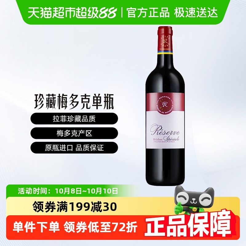 Lafite/拉菲法国珍藏梅多克干红葡萄酒750ml/瓶进口红酒AOC级红酒