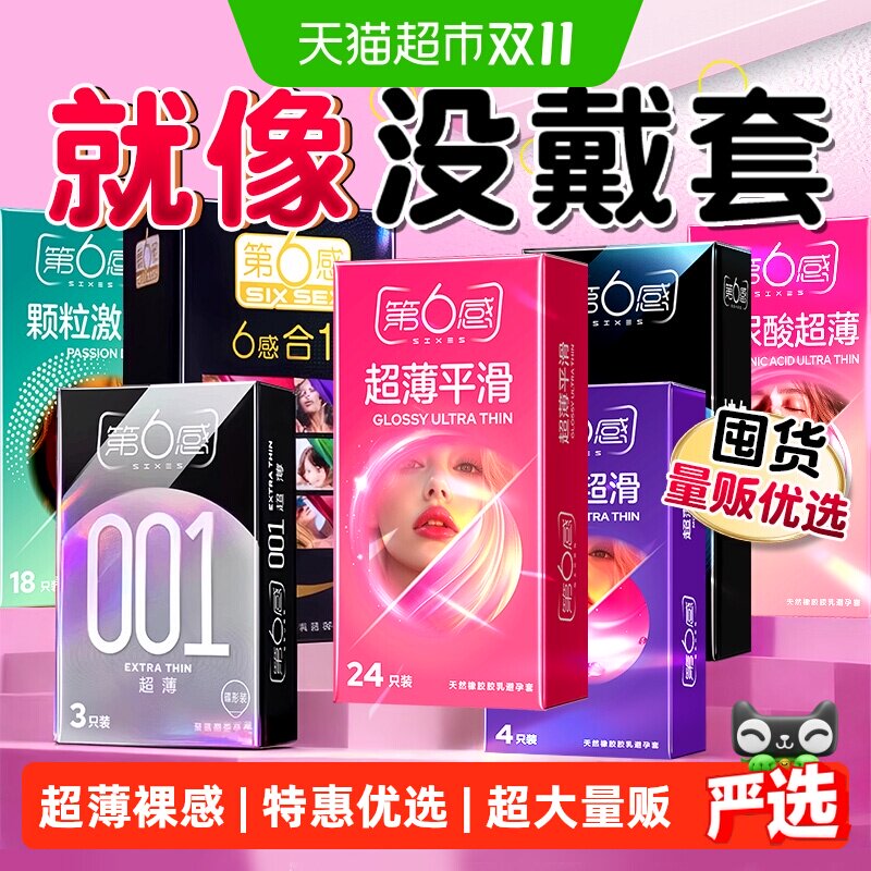 第六感避孕套超薄平滑持久装大颗粒bytt夫妻男女情趣正品安全套