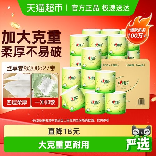 【下拉享优惠】心相印茶语丝享卷纸卷筒纸4层200g27卷囤货箱装 - 封面