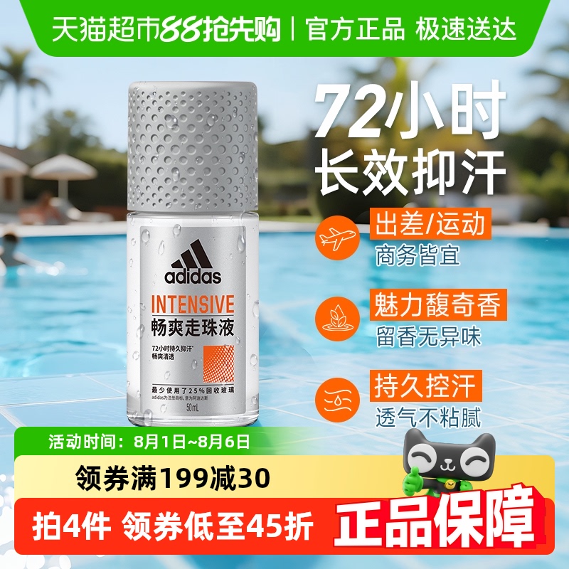 72H持久止汗