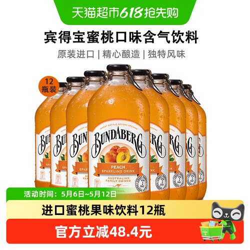 Bundaberg/宾得宝果汁汽水饮料